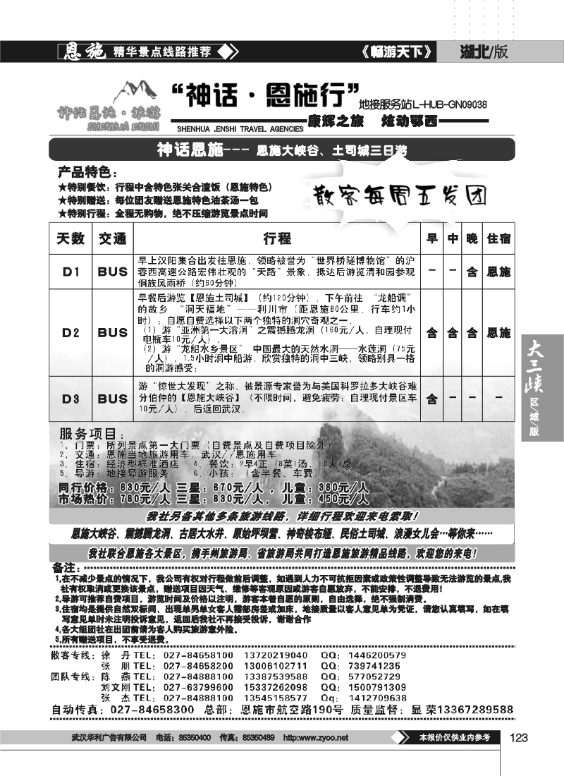 123神话.恩施行地接服务站