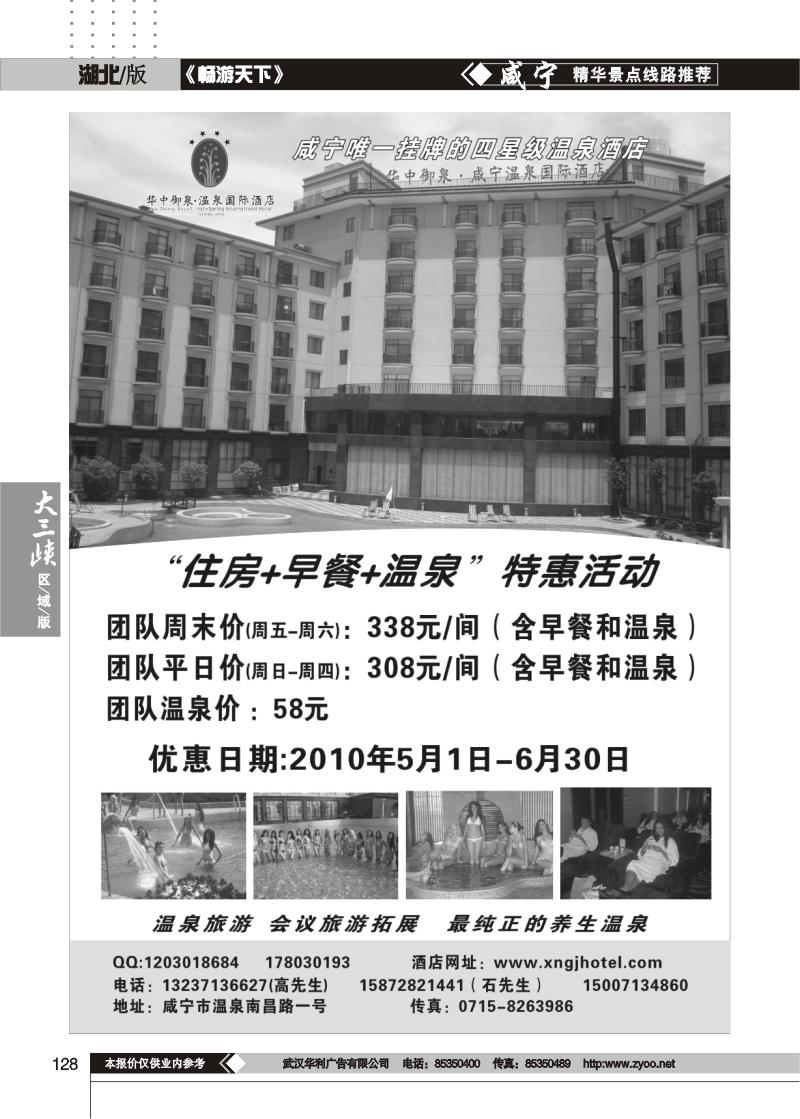 128咸宁温泉国际酒店