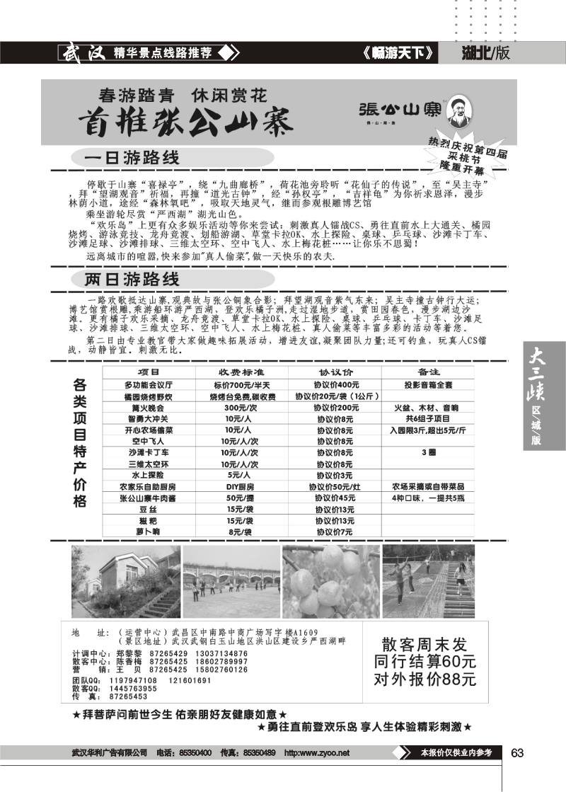 63张公山寨风景区
