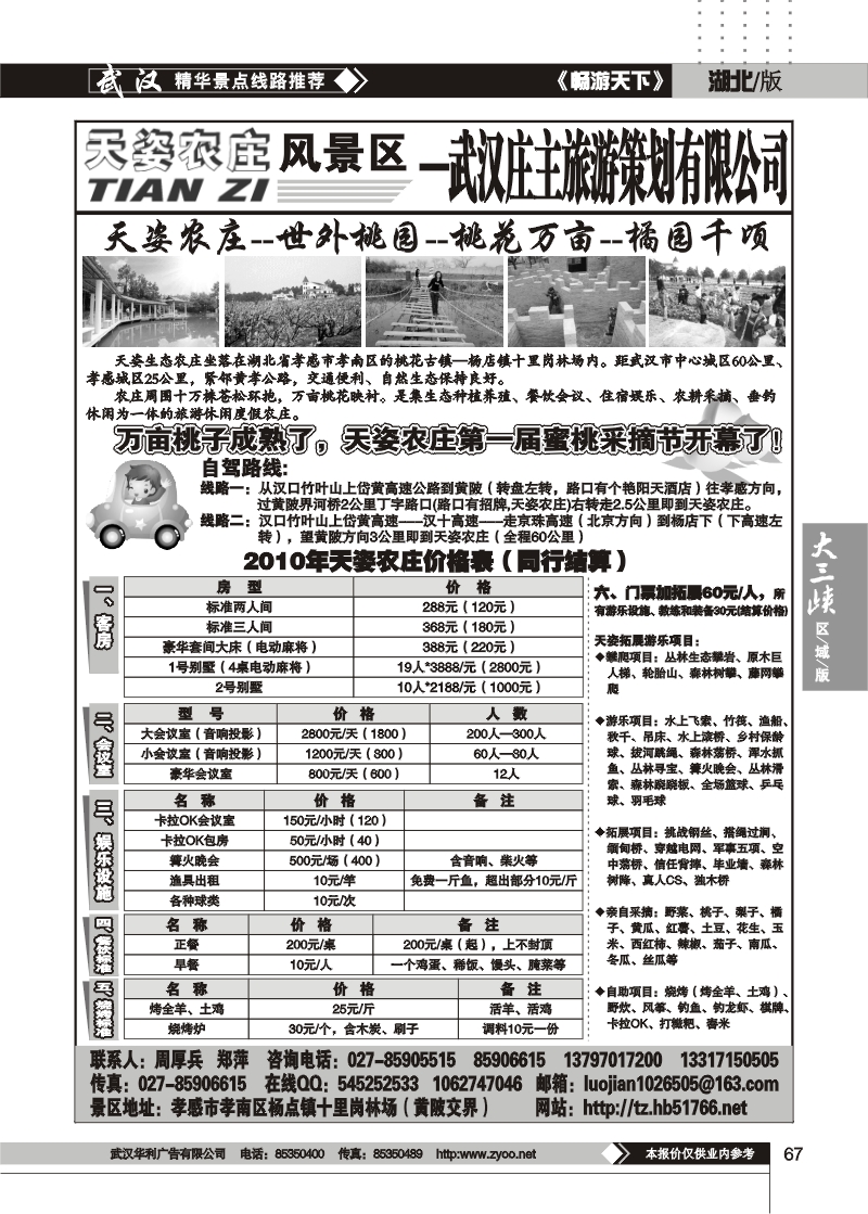 67天资农庄景区——武汉庄主旅游策划有限公司