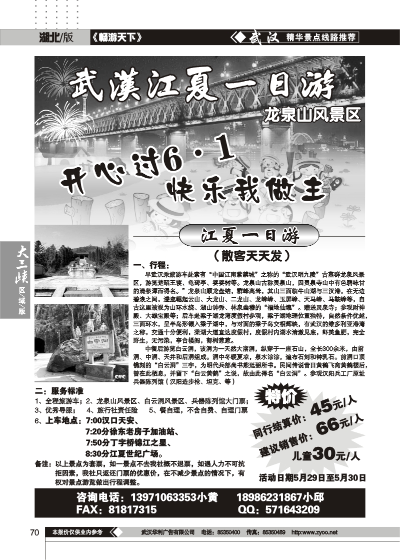 70武汉江夏一日游