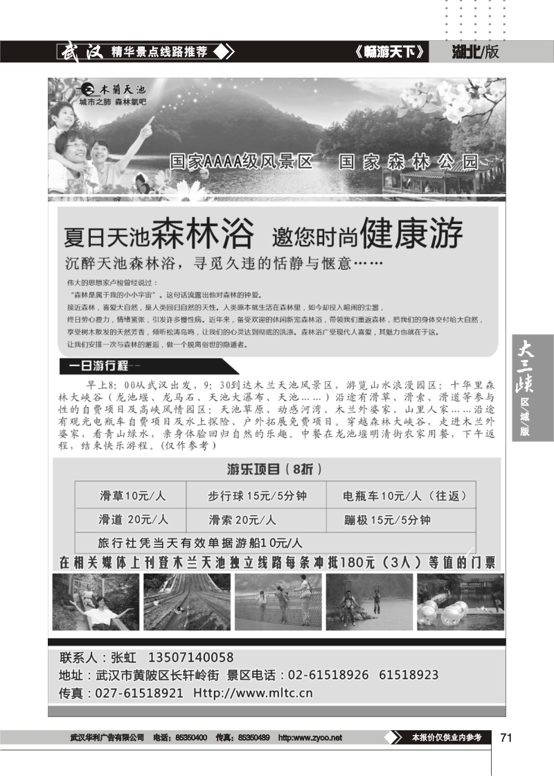 71木兰天池风景区