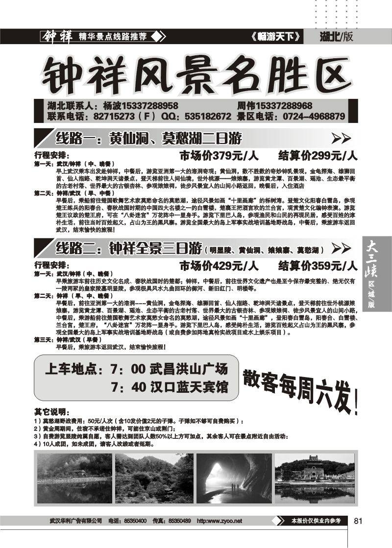81钟祥风景名胜区