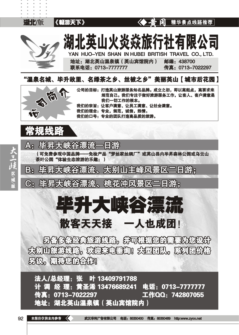 92火炎焱旅行社（英山地接社）
