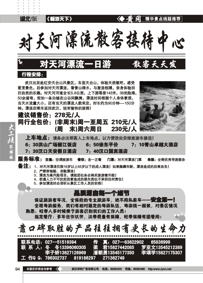 94红安对天河漂流散客接待中心