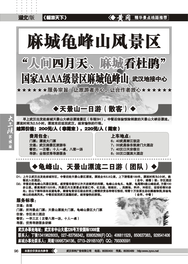 96武汉招商旅行社--龟峰山
