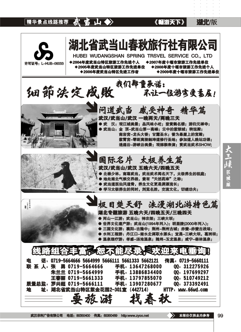 99武当山春秋旅行社