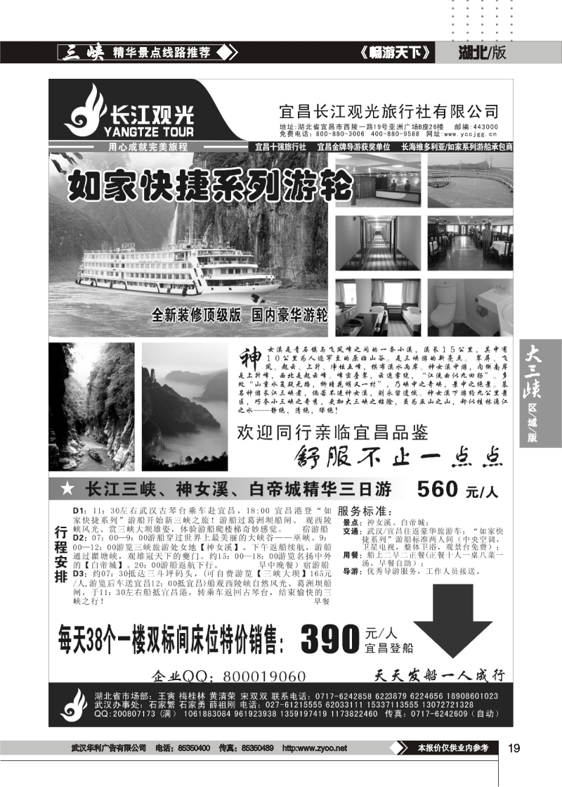 19宜昌长江观光旅行社（一）