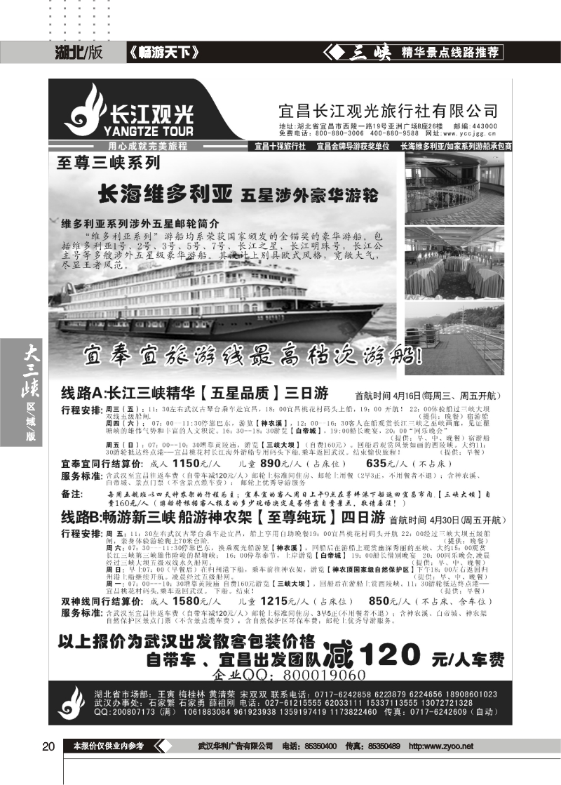 20宜昌长江观光旅行社（二）