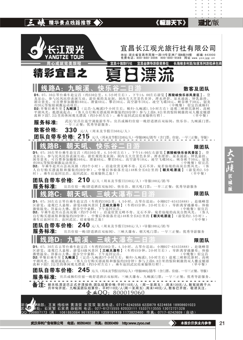 21宜昌长江观光旅行社（三）