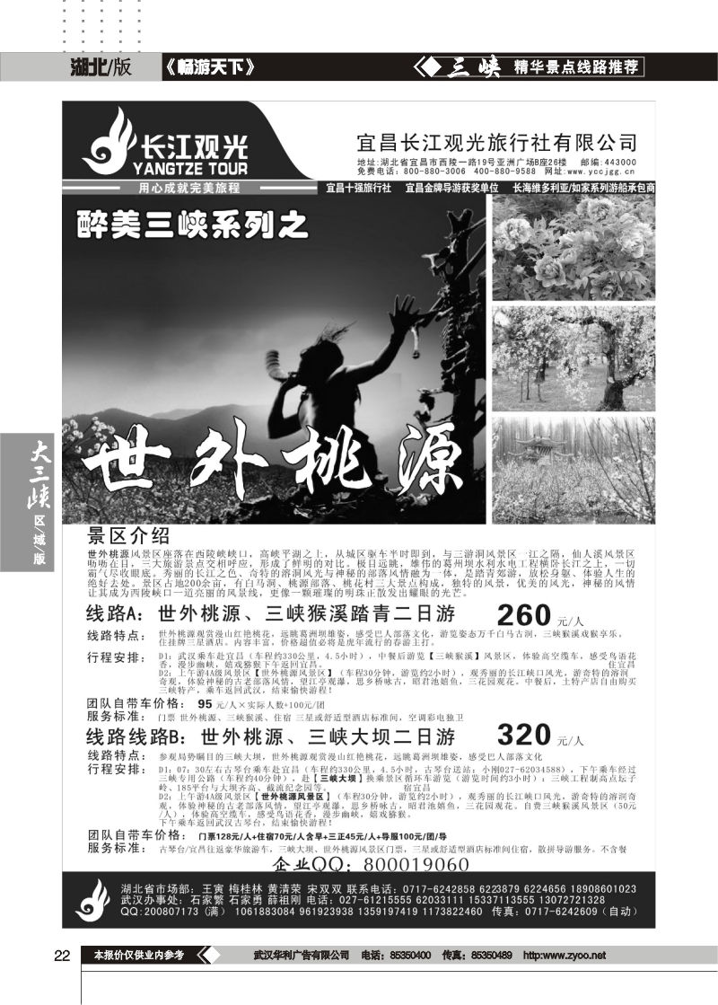 22宜昌长江观光旅行社（四）