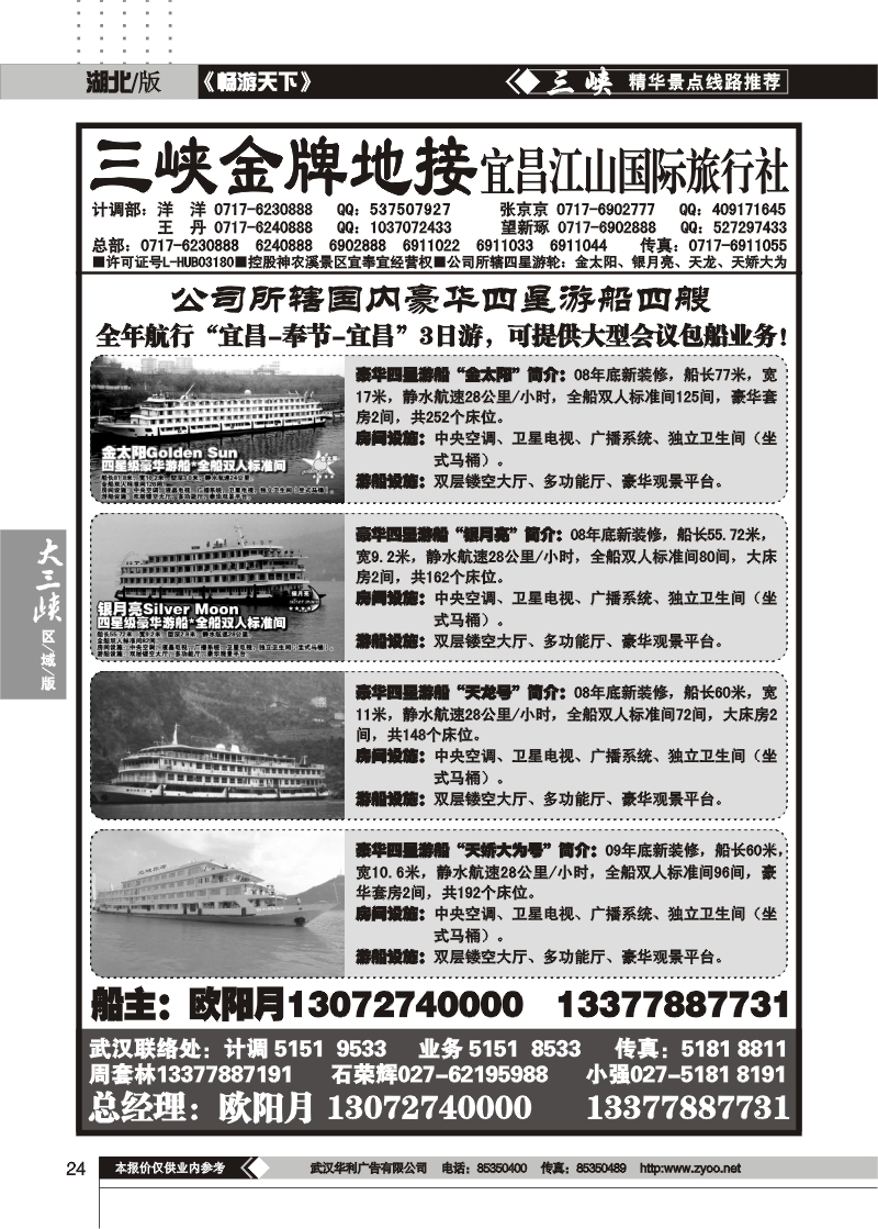 24三峡金牌地接——宜昌江山国际旅行社（一）