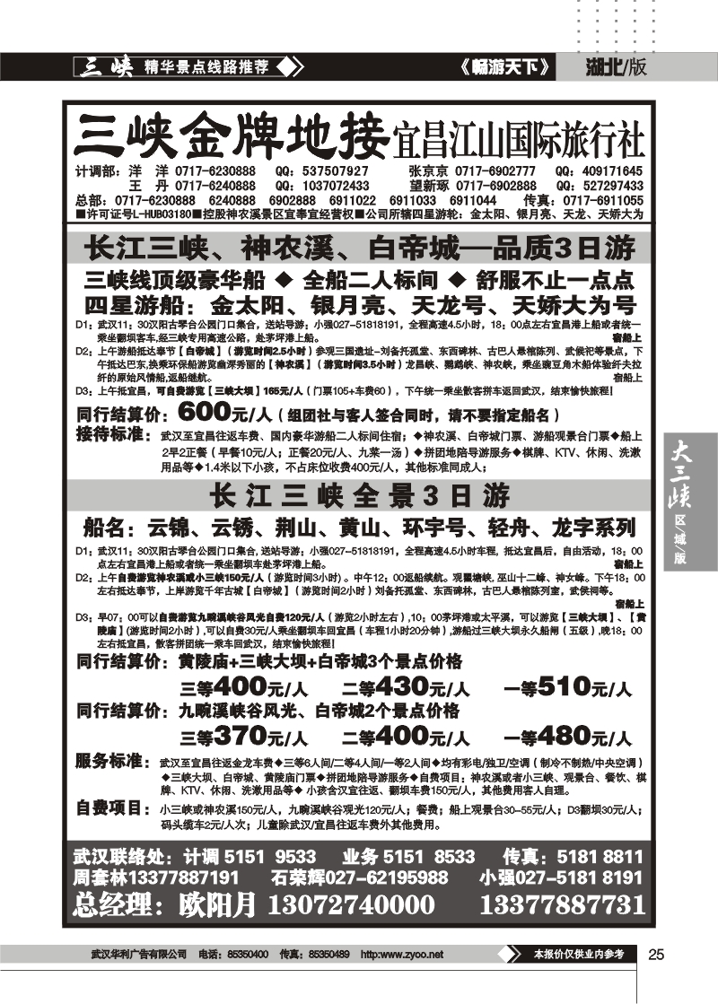 25三峡金牌地接——宜昌江山国际旅行社（二）