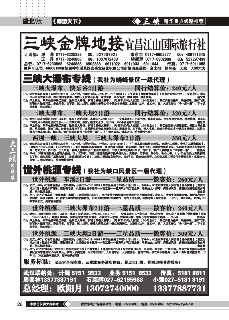 26三峡金牌地接——宜昌江山国际旅行社（三）