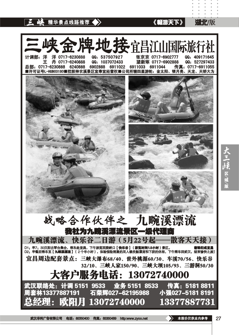 27三峡金牌地接——宜昌江山国际旅行社（四）