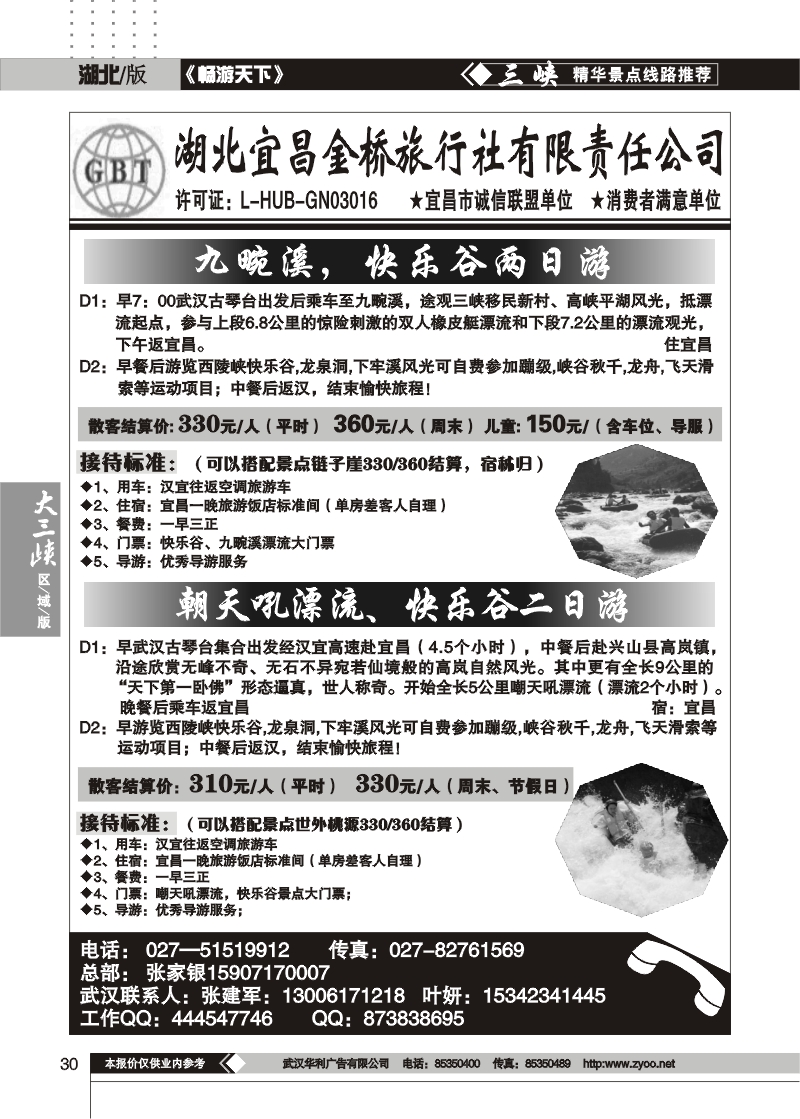 30宜昌金桥旅行社（一）