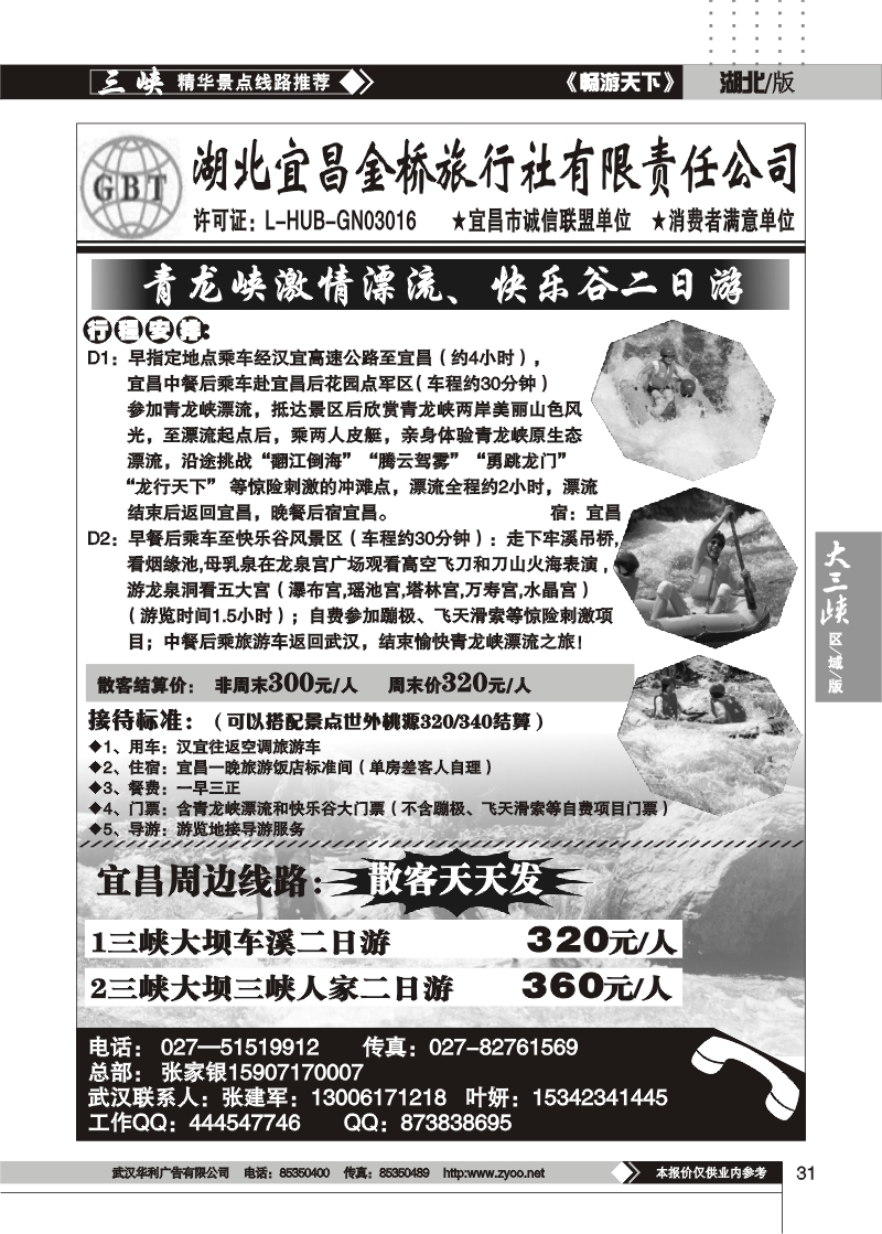 31宜昌金桥旅行社（二）