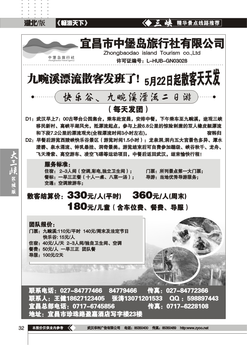 32宜昌中堡岛旅行社（一）