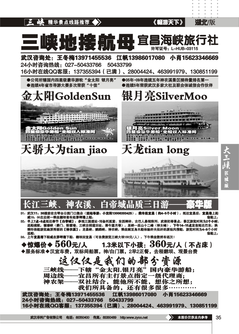 35三峡地接航母——宜昌海峡旅行社（二）