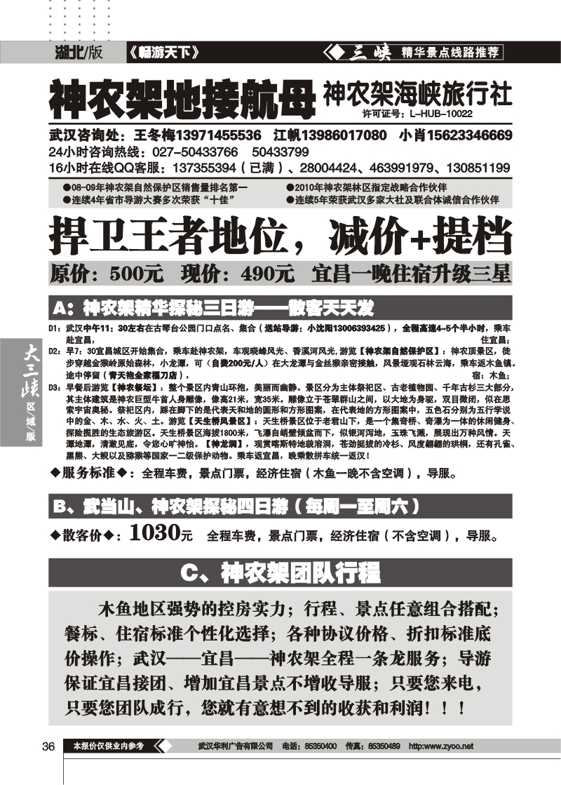36三峡地接航母——宜昌海峡旅行社（三）