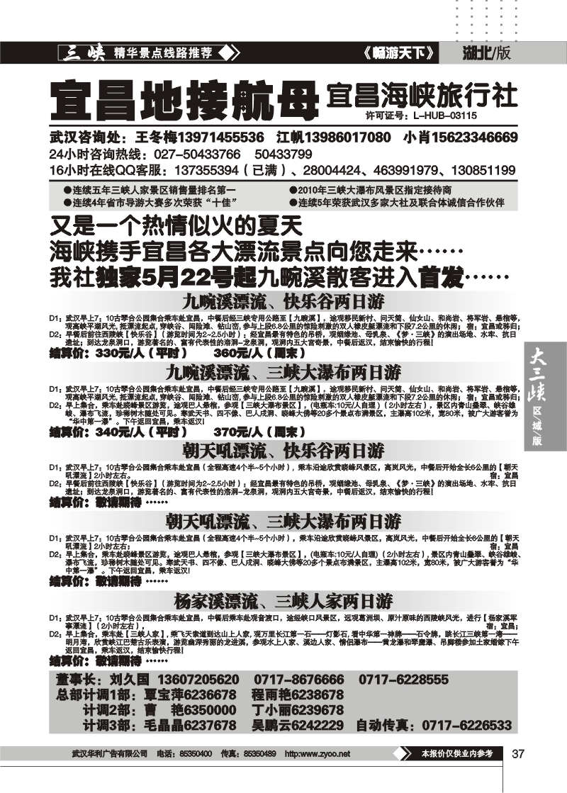 37三峡地接航母——宜昌海峡旅行社（四）