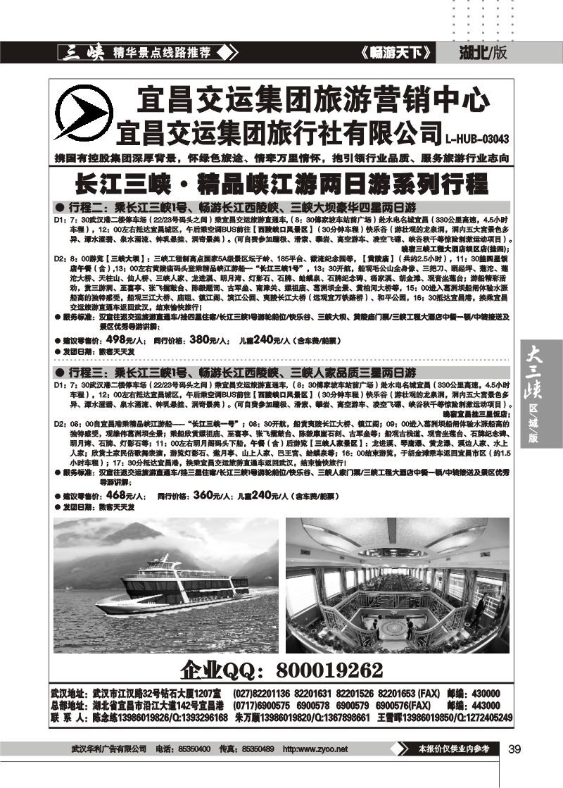 39宜昌交运集团旅游营销中心（二）