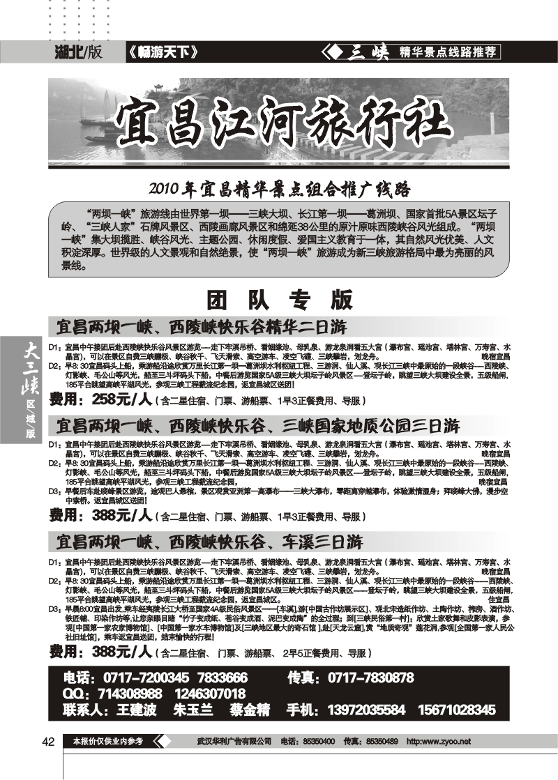 42宜昌江河旅行社（一）