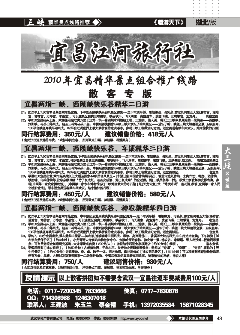 43宜昌江河旅行社（二）