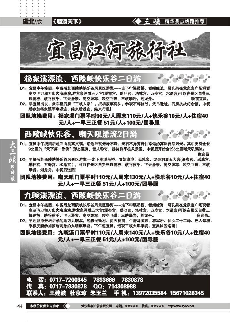 44宜昌江河旅行社（三）