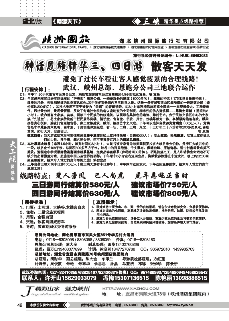 48宜昌峡州国际旅行社（一）