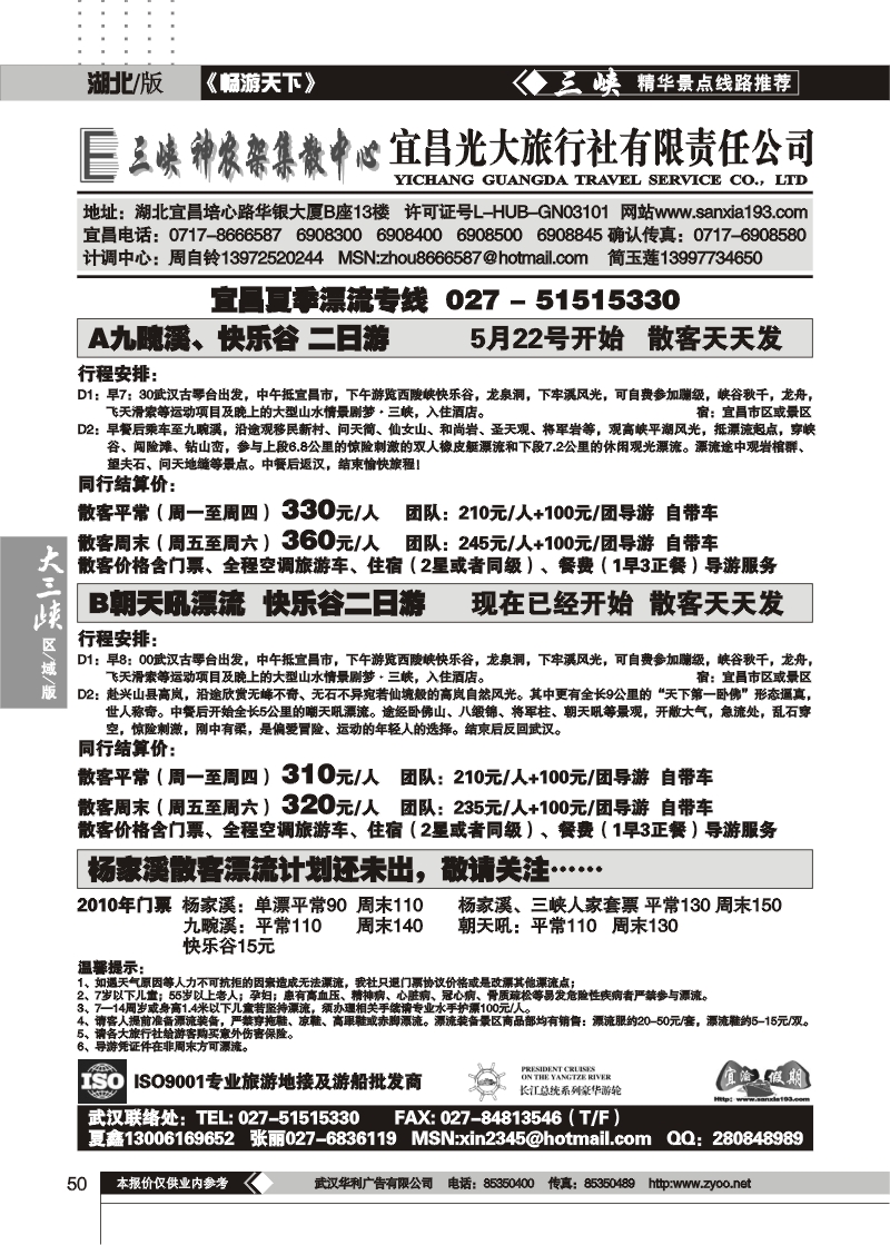 50宜昌光大旅行社-三峡神农架集散中心