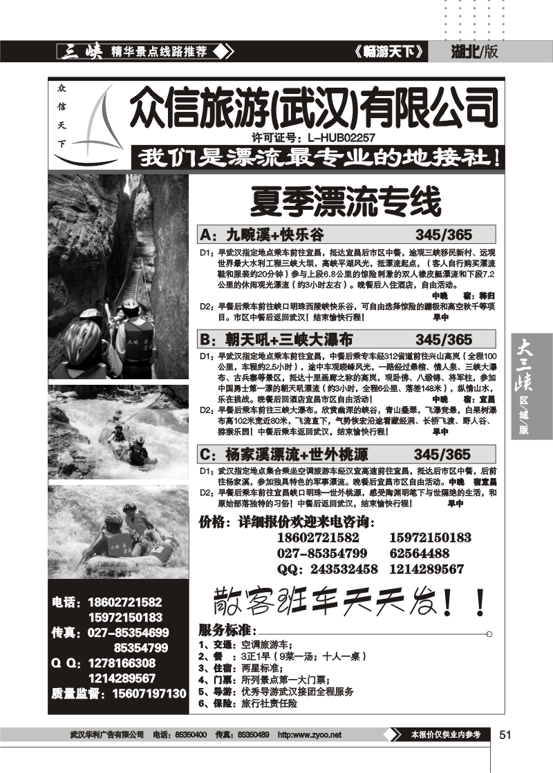 51众信旅游（武汉）有限公司--漂流集散中心