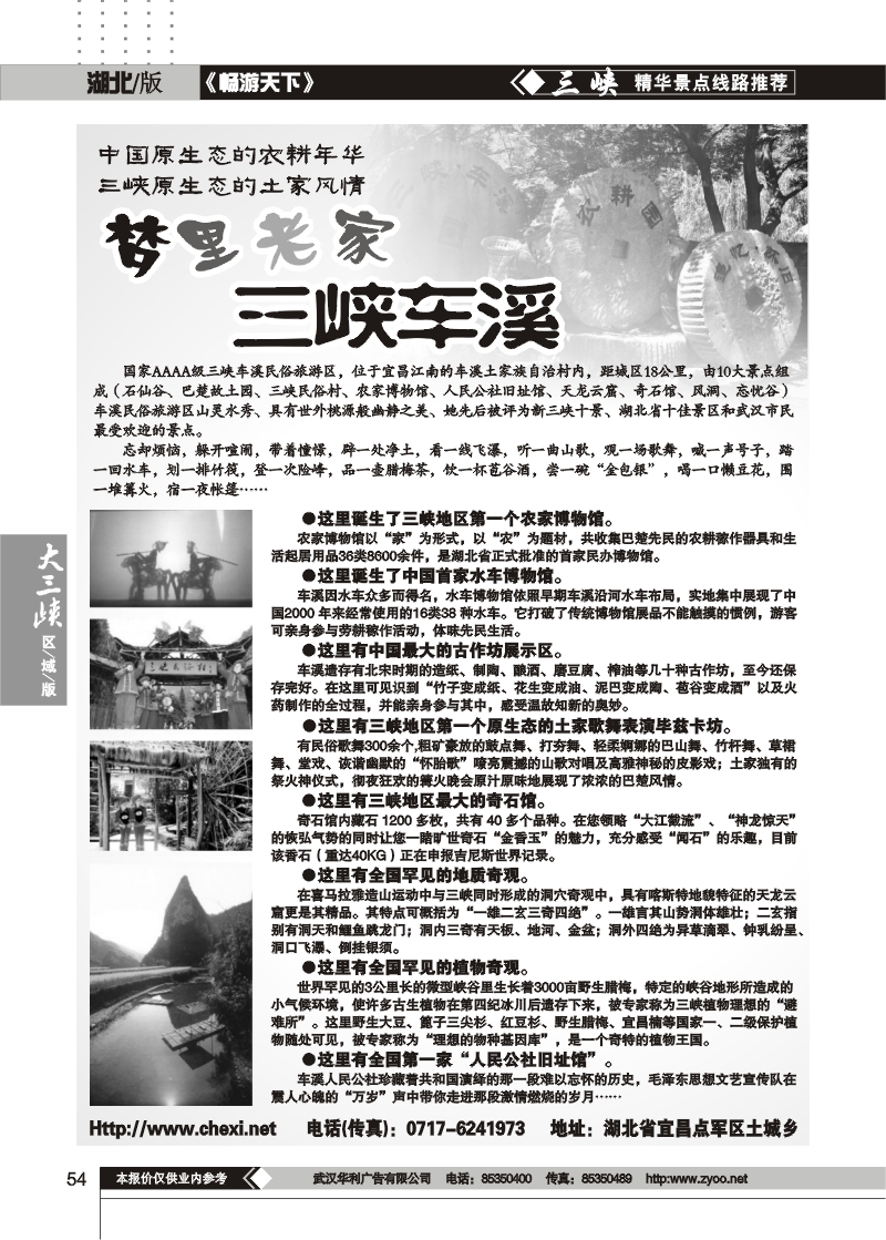 54宜昌车溪旅游开发有限责任公司
