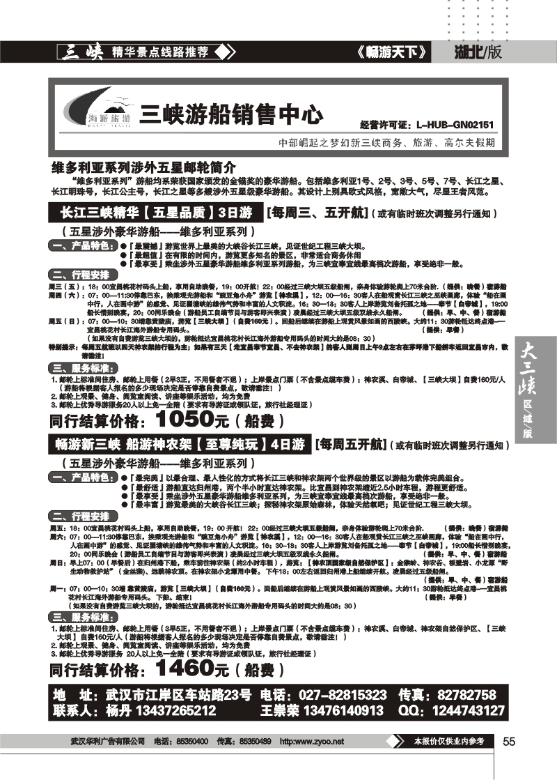 55武汉、三峡销售中心