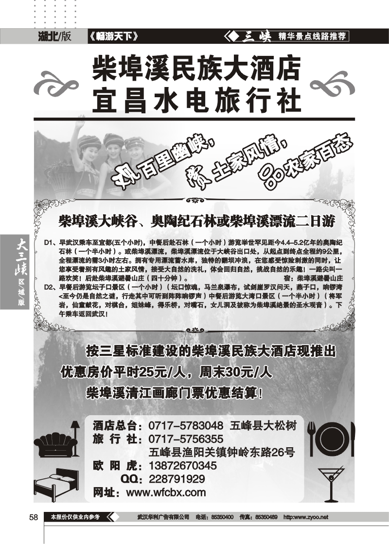 58柴埠溪清江画廊专线