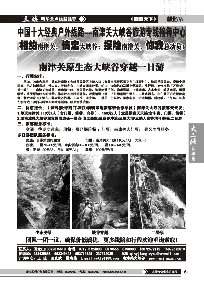 61南津关大峡谷旅游专线接待