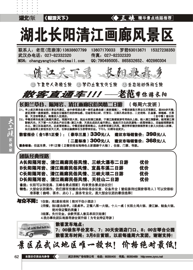 62长阳清江画廊风景区