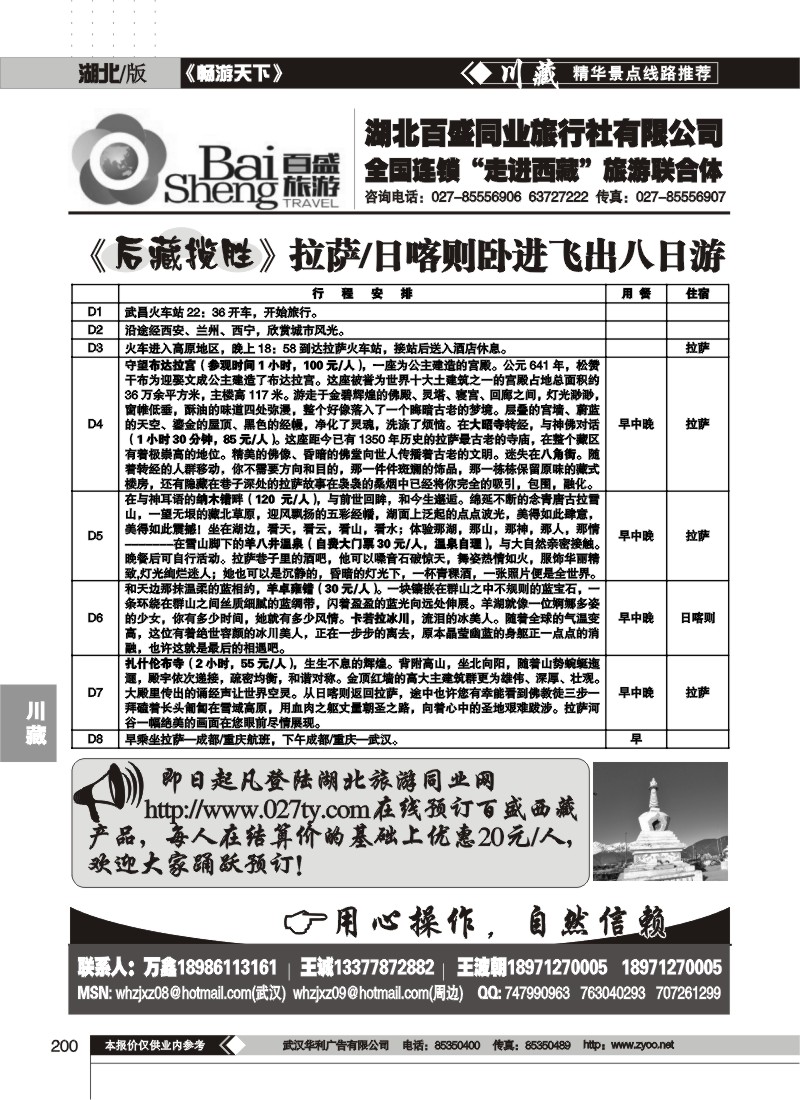 200湖北百盛西藏专线（二）