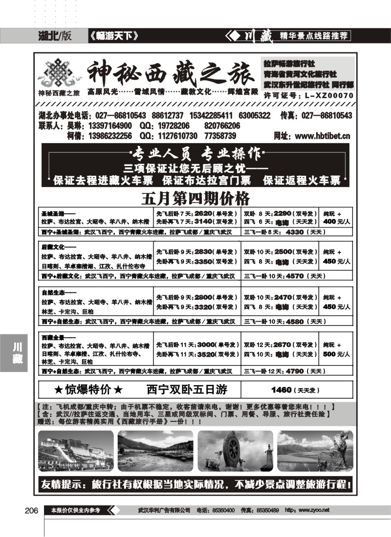 206神秘西藏之旅——拉萨畅游 西宁黄河文化