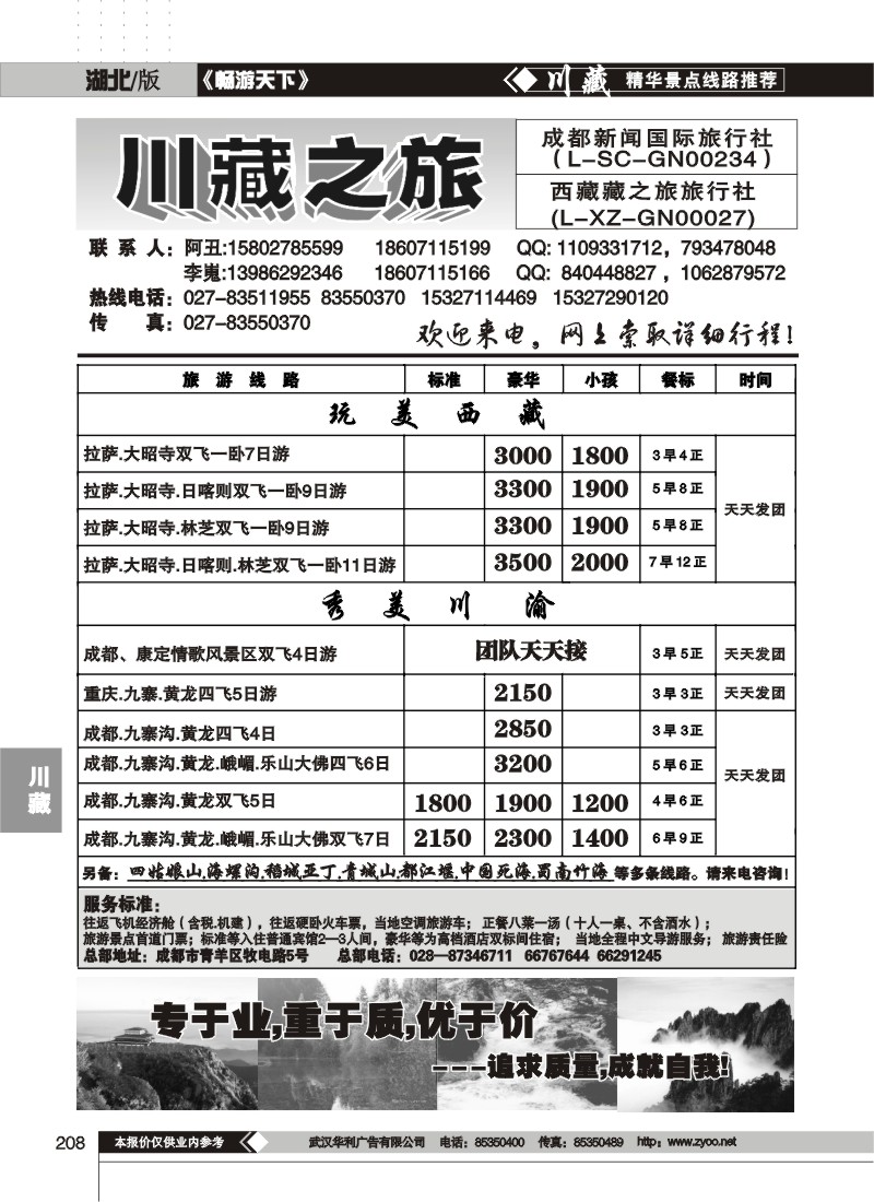 208川藏之旅--成都新闻旅行社