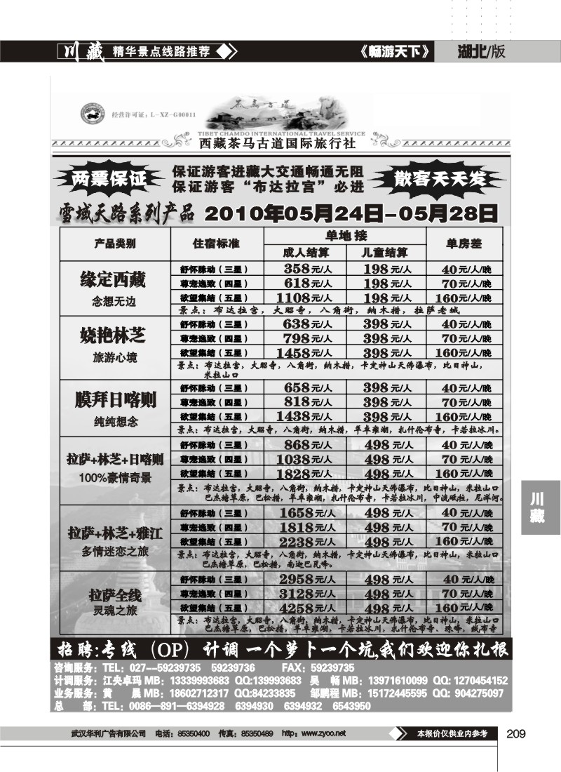 209西藏茶马古道国际旅行社