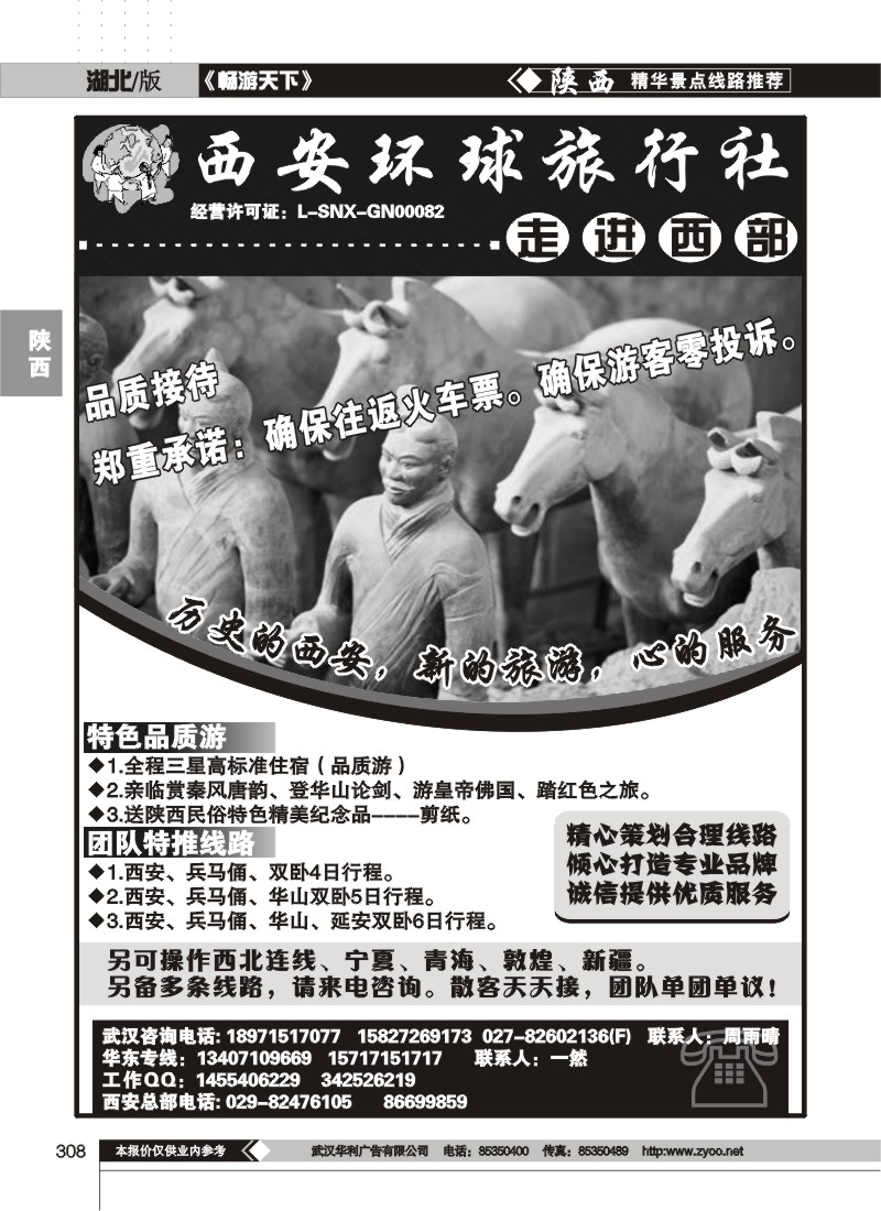 308西安环球旅行社