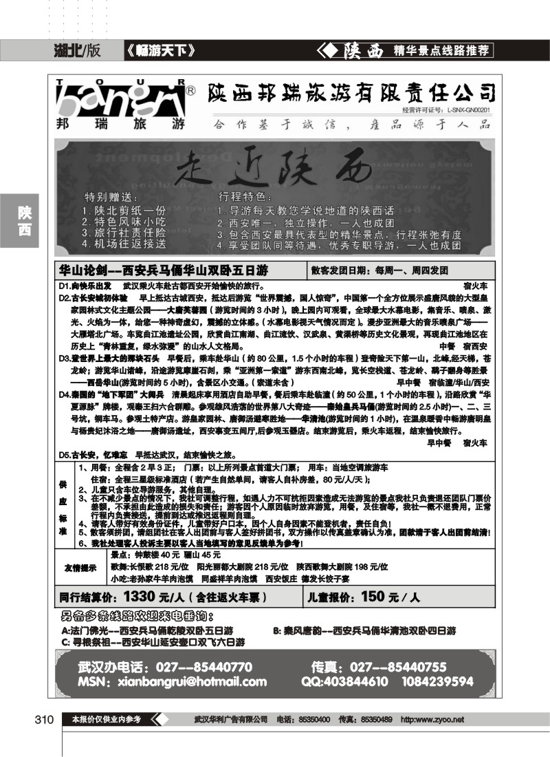 310陕西邦瑞旅游有限责任公司