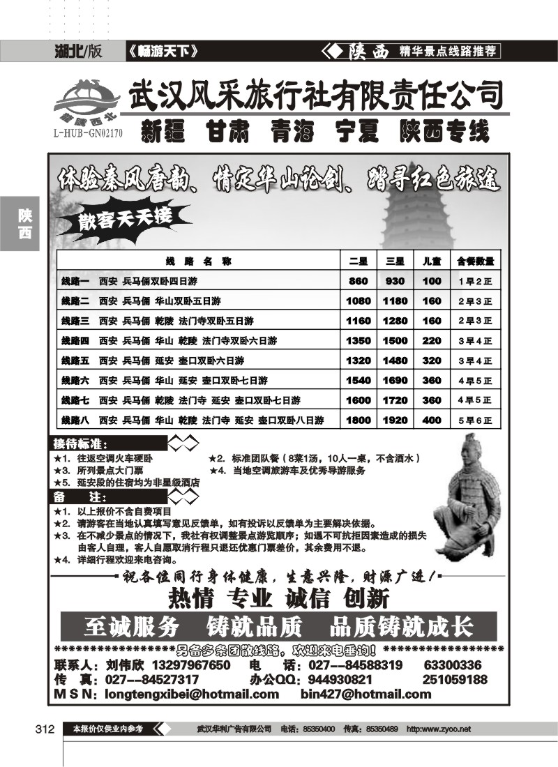 312龙腾西北--武汉风采旅行社有限责任公司