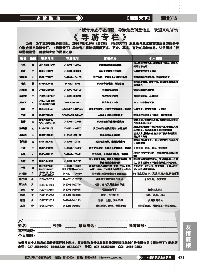 421导游信息专栏