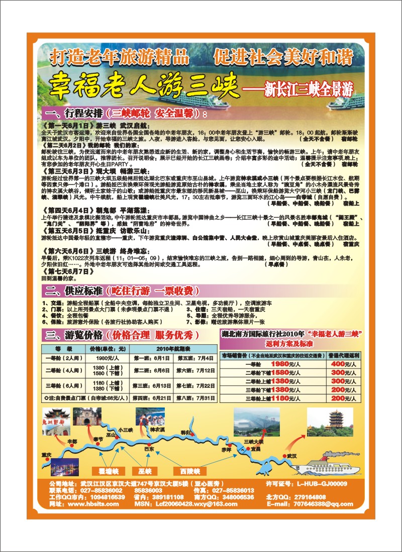 1湖北南方--幸福老人游三峡