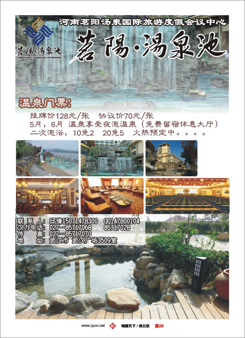 20河南茗阳旅游开发有限公司