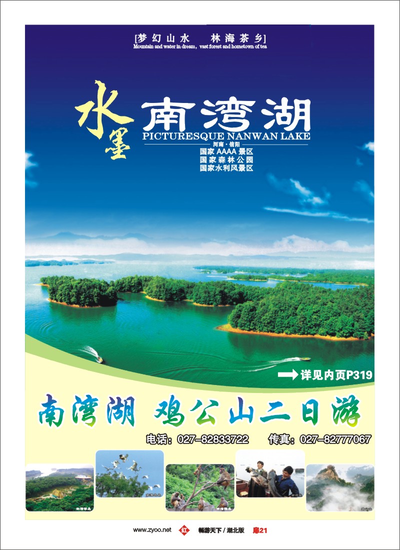 21风情南湾湖