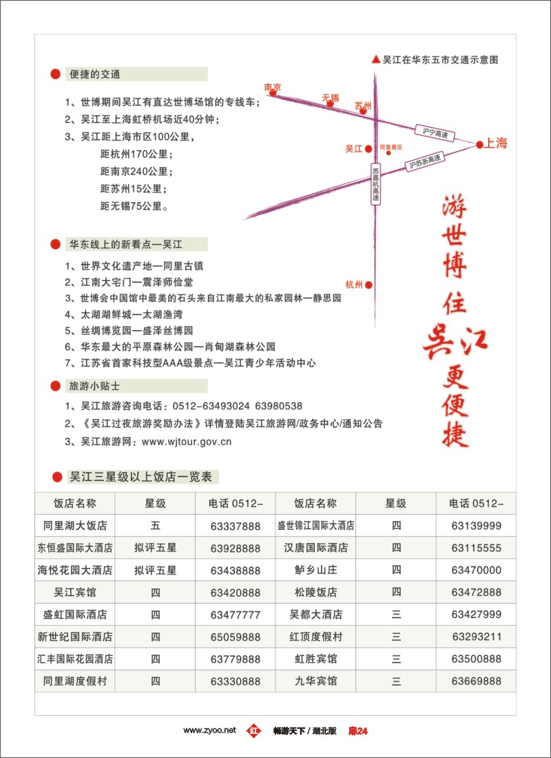 24华东线上的新看点—吴江