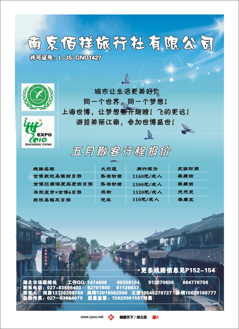 2南京佰祥旅行社
